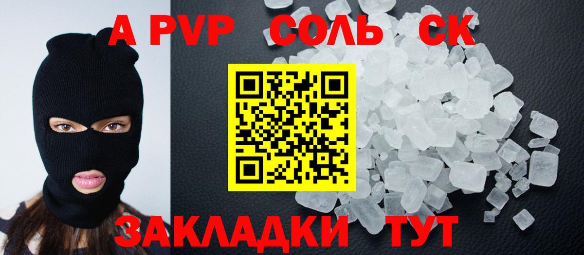 Сосновоборск  A PVP Соль  Альфа ПВП Crystall  Вход с VPN 