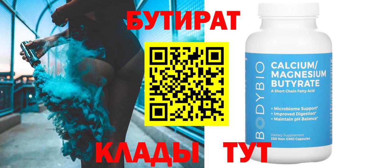 Бутират оксана  Вход с VPN  Бутират  Сосновоборск 
