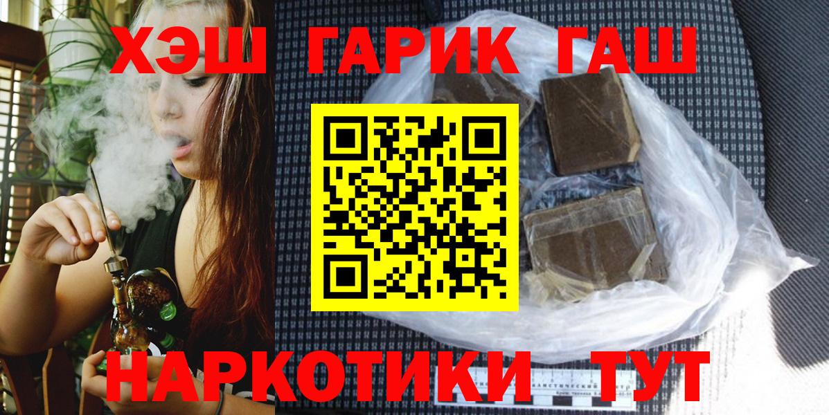 ГАШ хэш  ГАШИШ Cannabis  ГАШ  Вход с VPN  Сосновоборск 