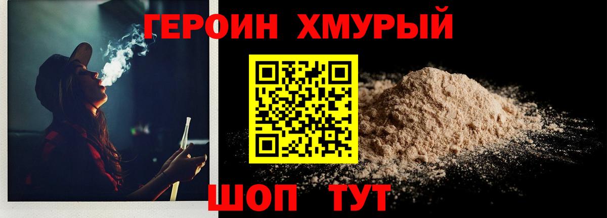 Сосновоборск  Героин хмурый  Вход с VPN 