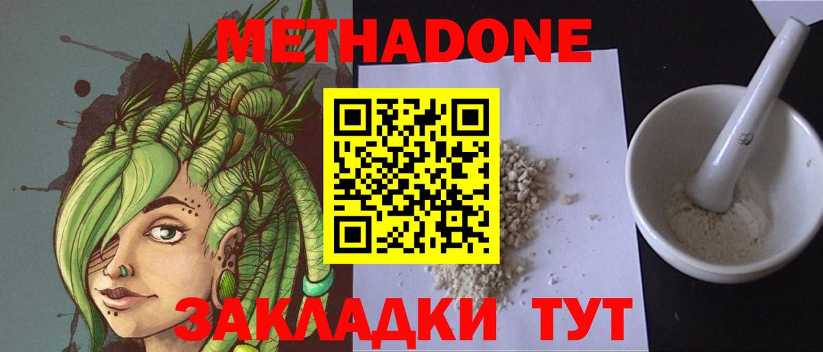 Метадон белоснежный  МЕТАДОН кристалл  Сосновоборск  Вход с VPN 